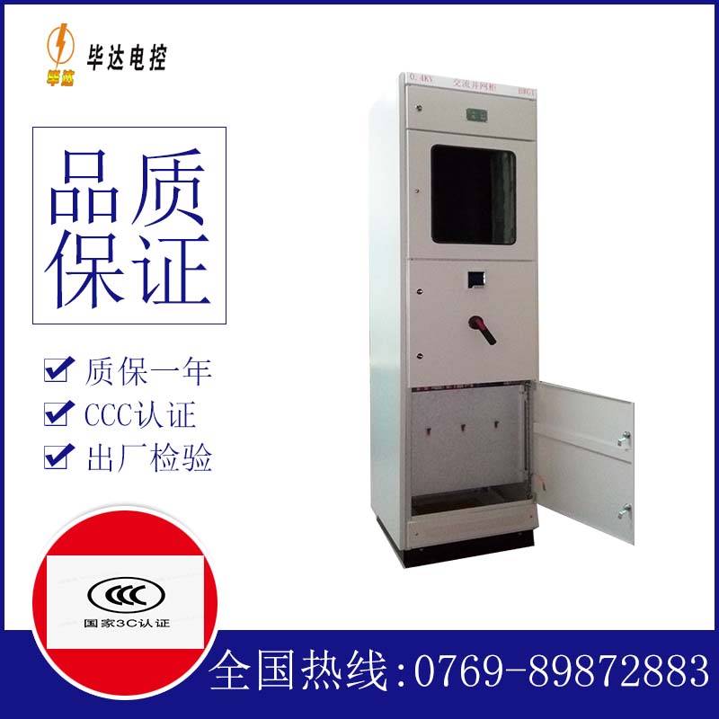 高邑光伏并网柜