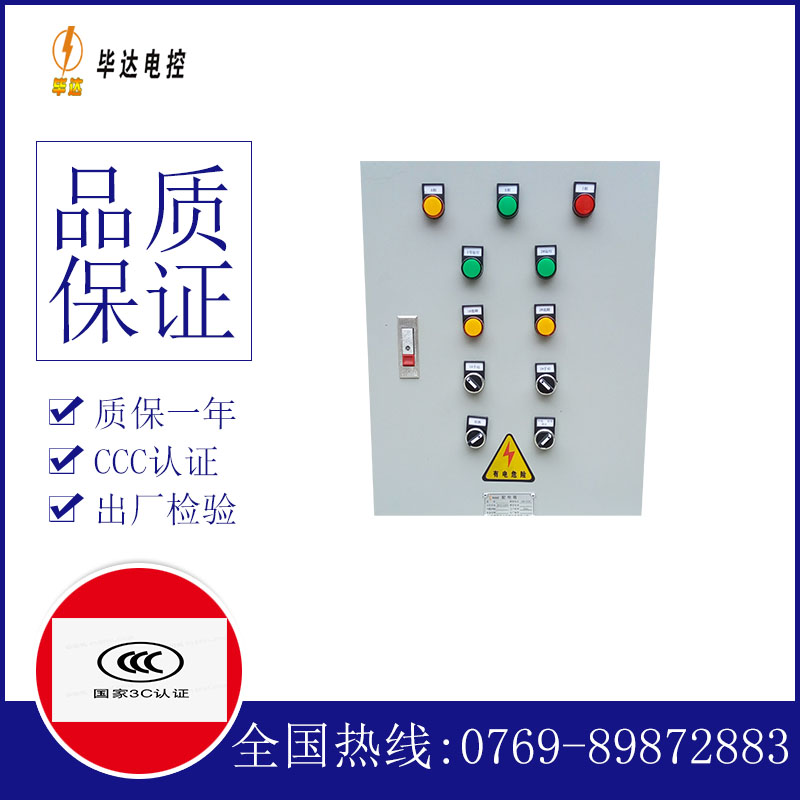 高邑水泵控制箱